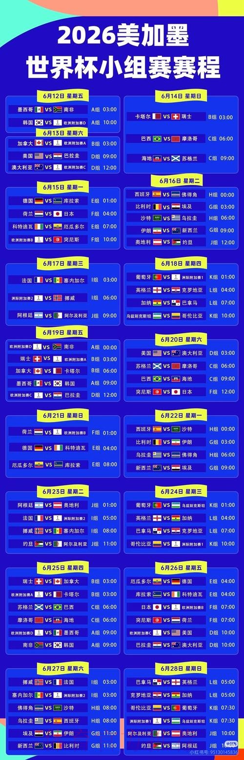 2026世界杯直播中国时间观看指南直播平台